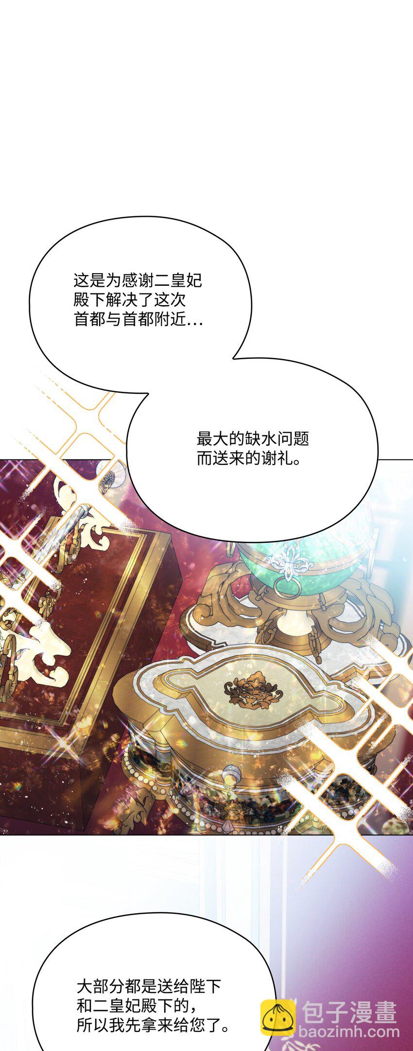 84 被觊觎的二皇妃(1/2)-第85话