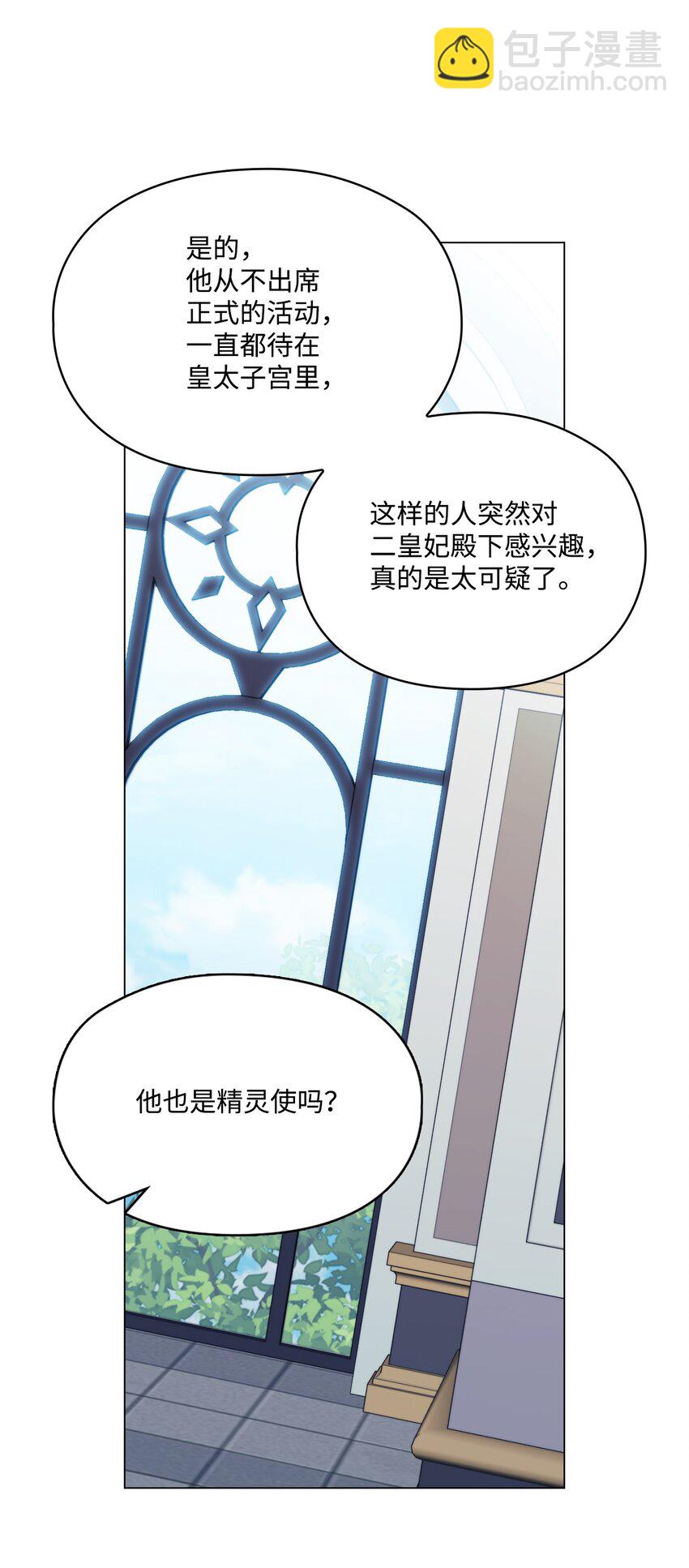 84 被觊觎的二皇妃(1/2)-第85话