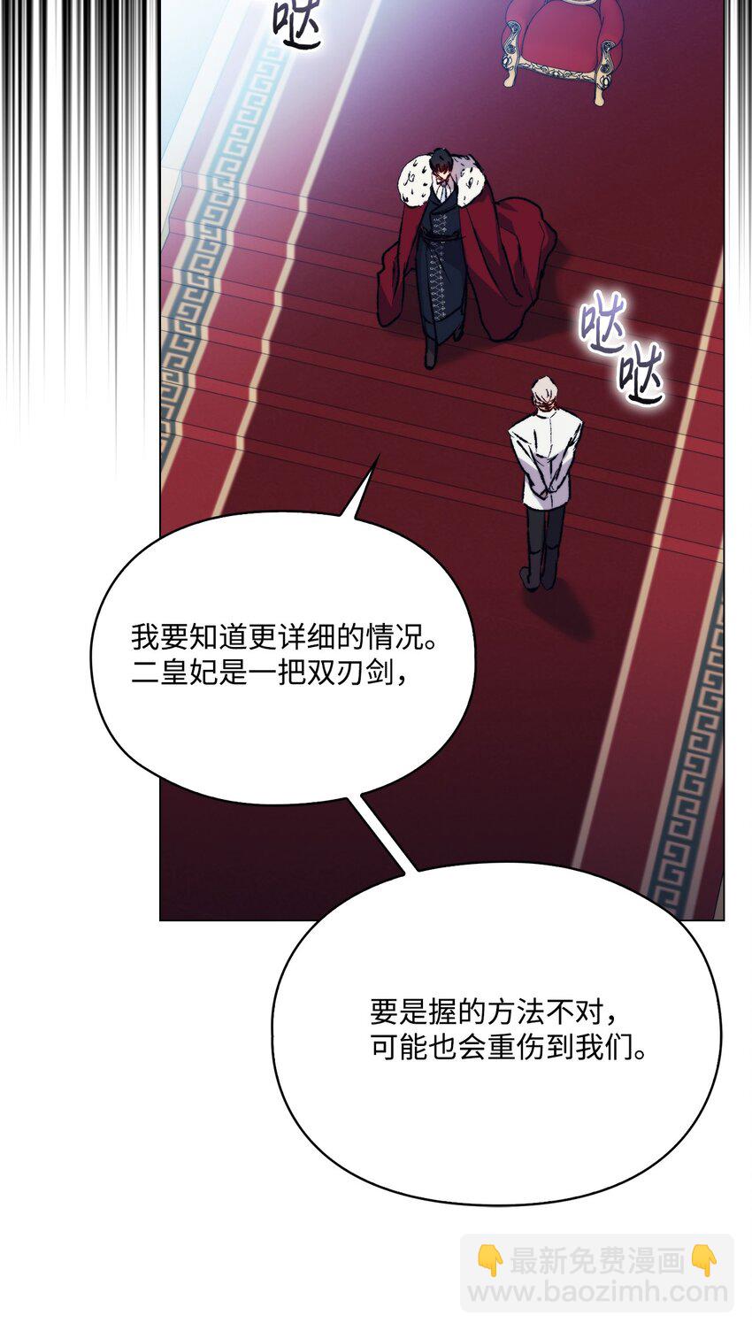 84 被觊觎的二皇妃(1/2)-第85话