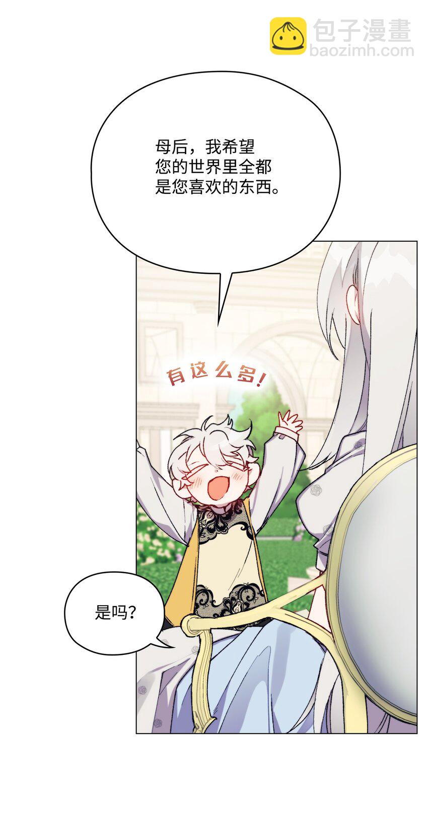 88 母后是个爱哭鬼(1/2)-第89话