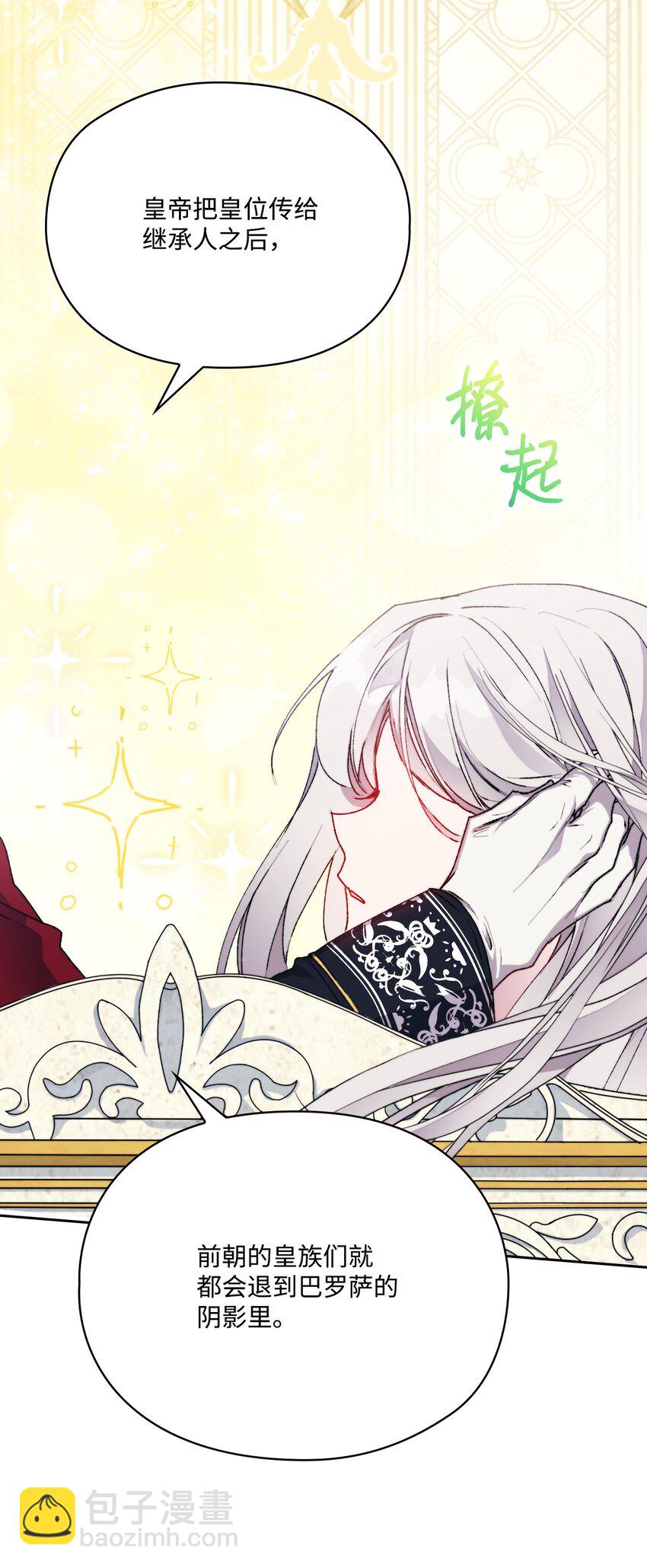 90 皇帝的召幸(1/2)-第91话