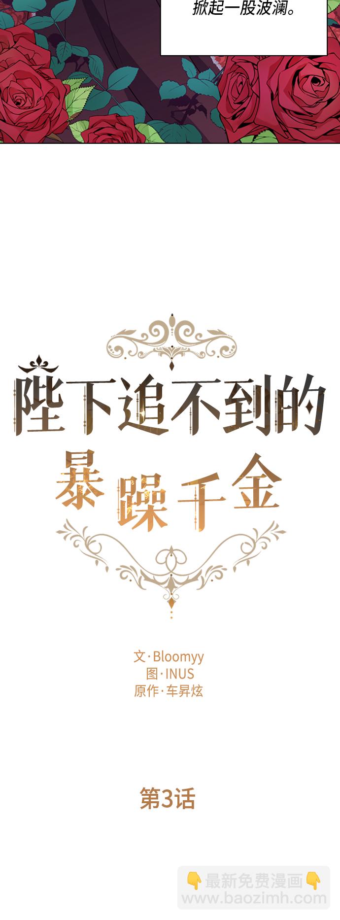 陛下追不到的暴躁千金 - 第3話 - 1