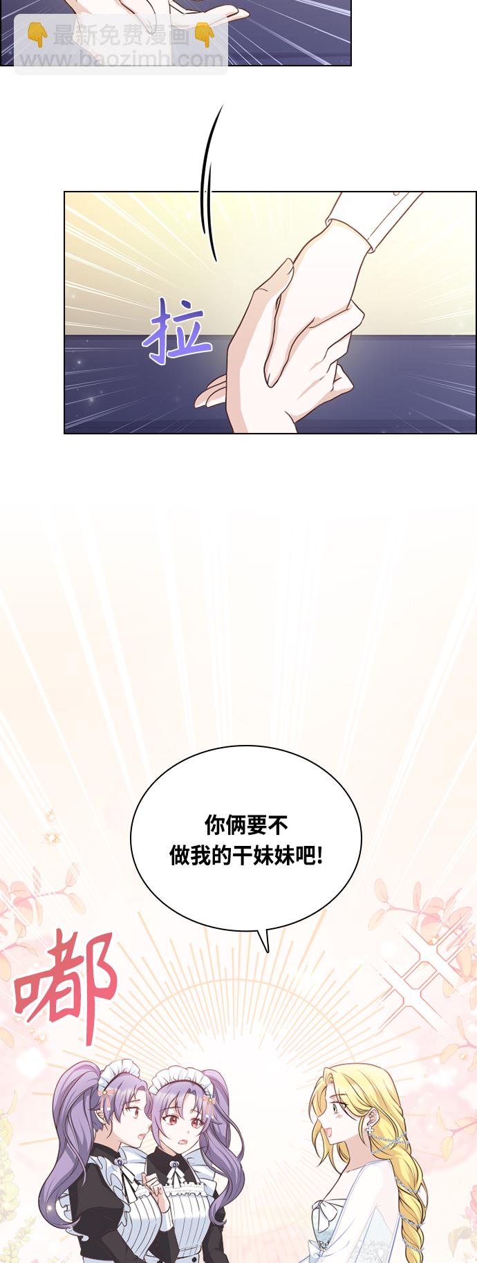 陛下追不到的暴躁千金 - 第37話 - 3