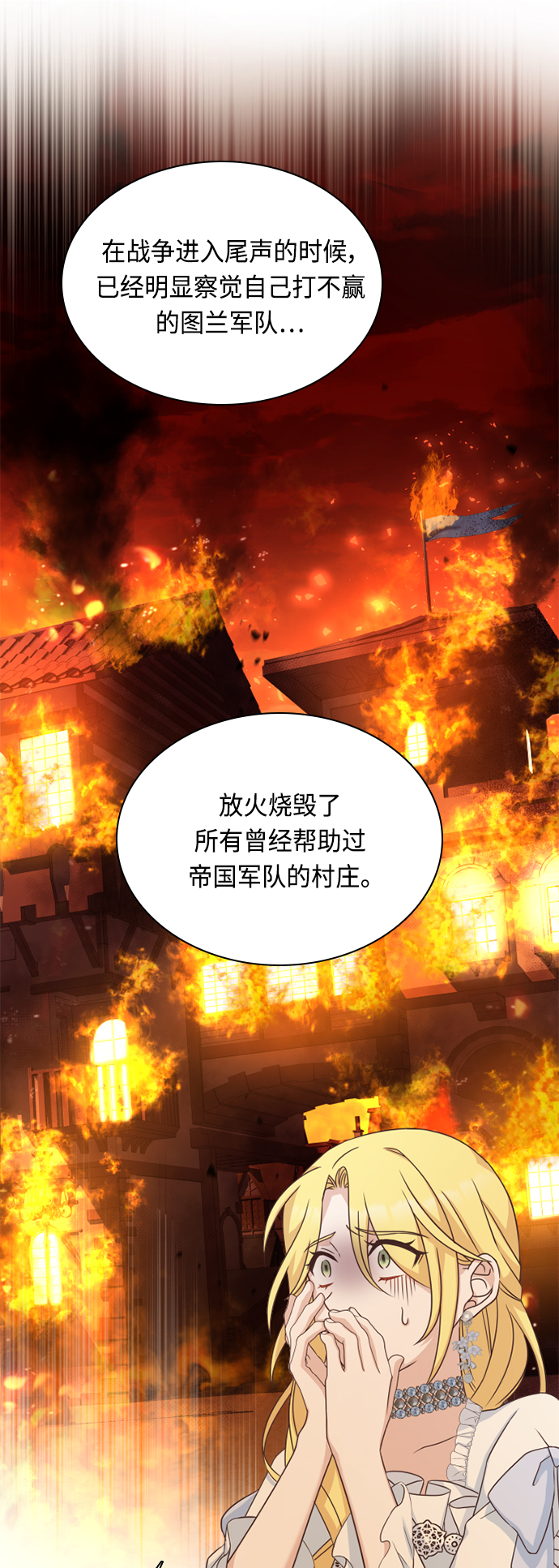 陛下追不到的暴躁千金 - 第41話(1/2) - 1