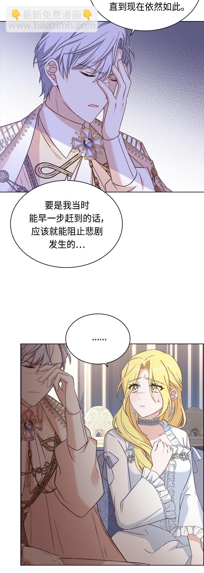 陛下追不到的暴躁千金 - 第41話(1/2) - 3