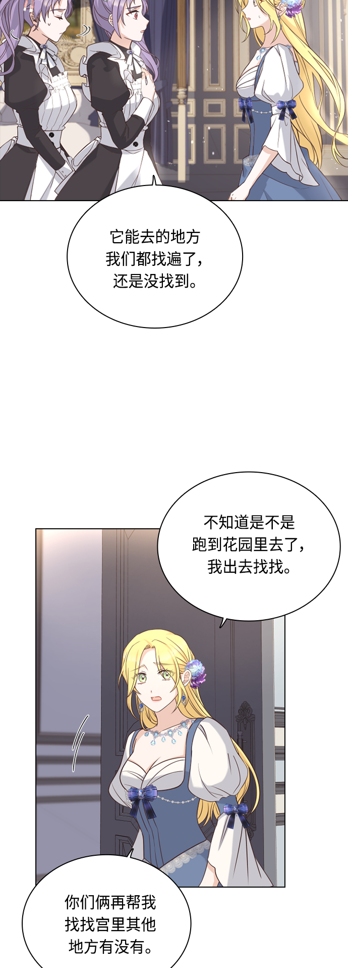 陛下追不到的暴躁千金 - 第47話(1/2) - 1