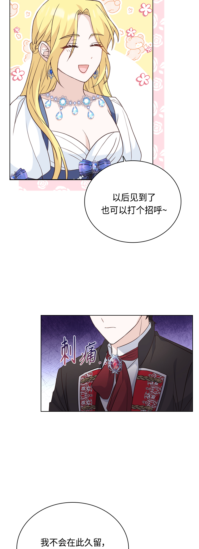 陛下追不到的暴躁千金 - 第47話(1/2) - 4