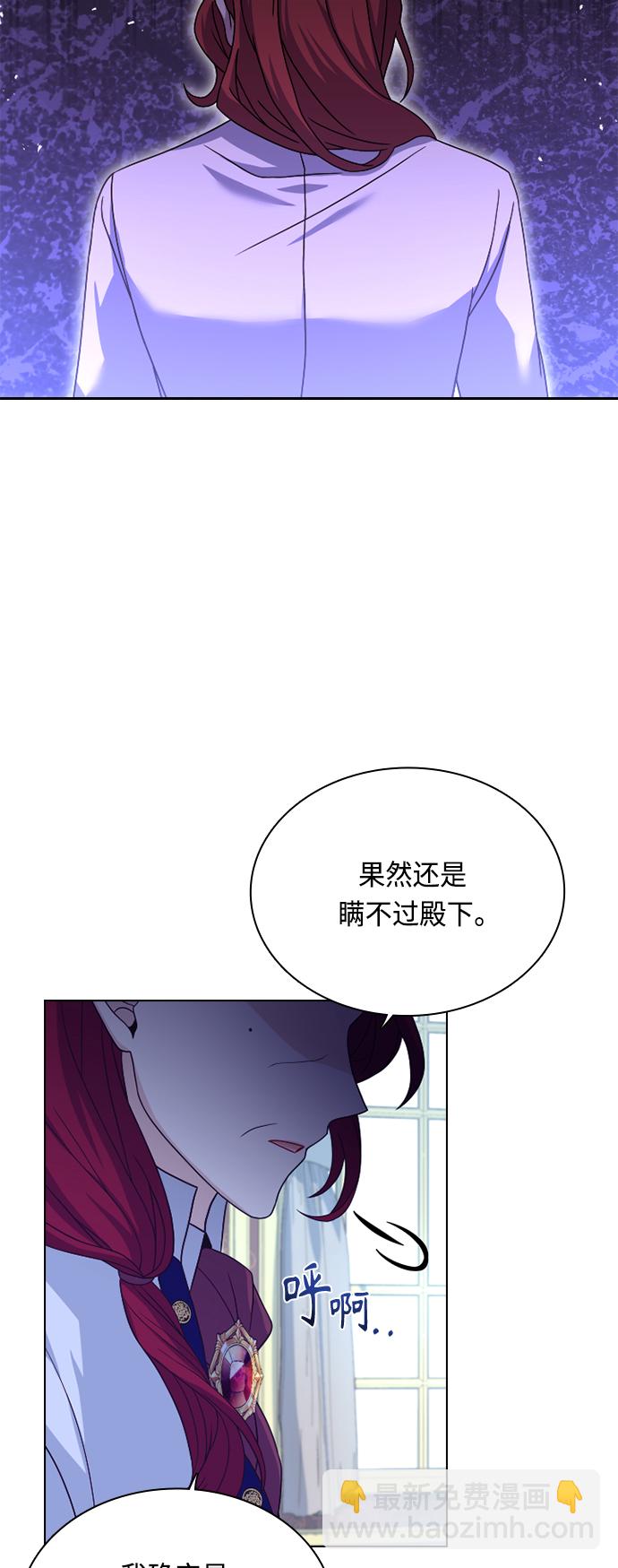 陛下追不到的暴躁千金 - 第47話(1/2) - 1