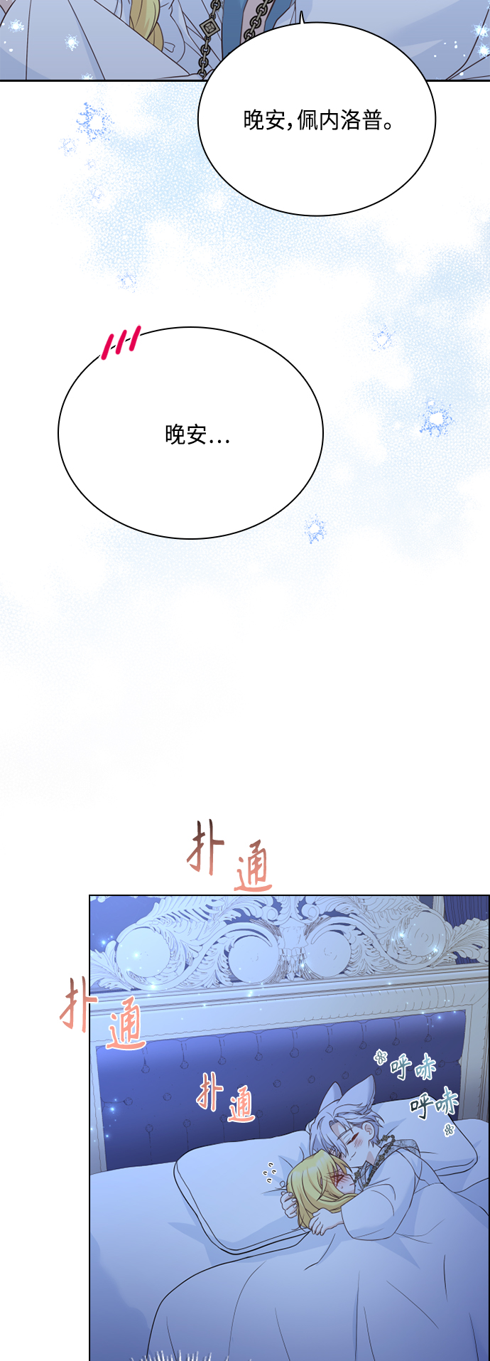 陛下追不到的暴躁千金 - 第49話(1/2) - 4