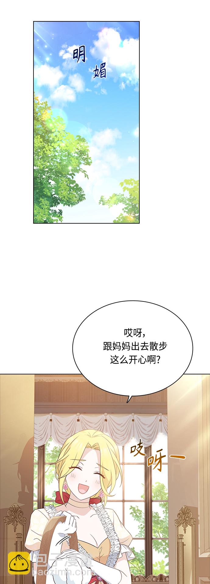 陛下追不到的暴躁千金 - 第51話(1/2) - 2