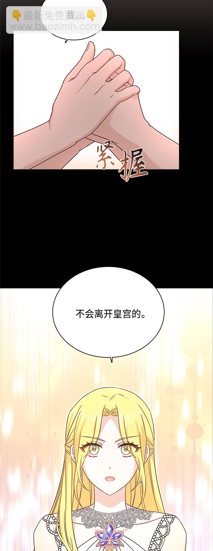 陛下追不到的暴躁千金 - 第59話(1/2) - 8