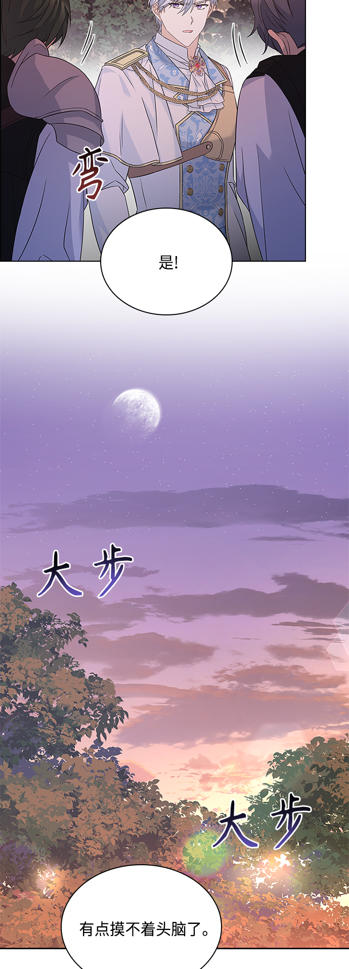 陛下追不到的暴躁千金 - 第59話(1/2) - 4