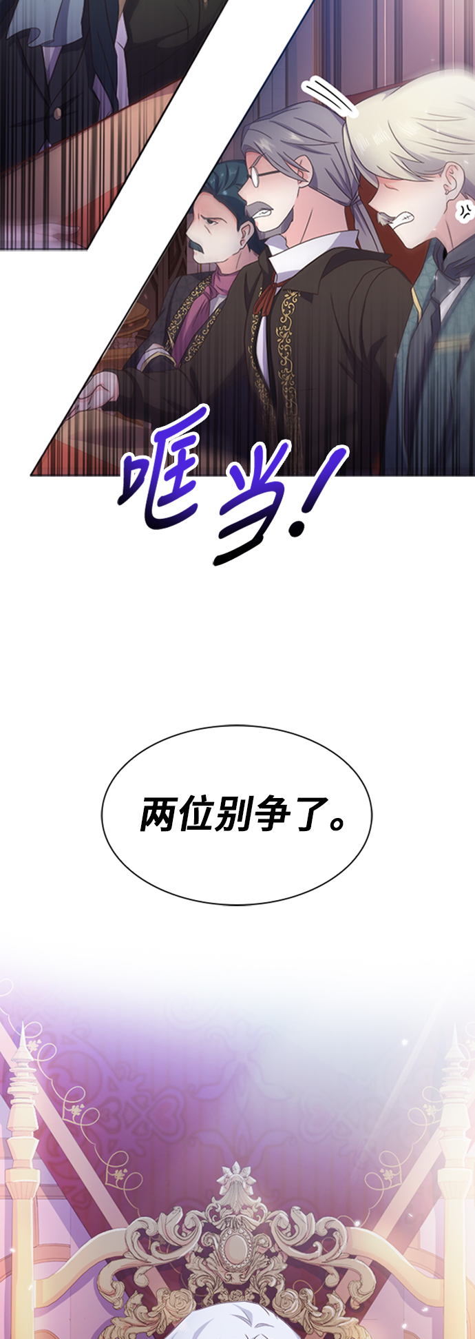 陛下追不到的暴躁千金 - 第7話 - 2