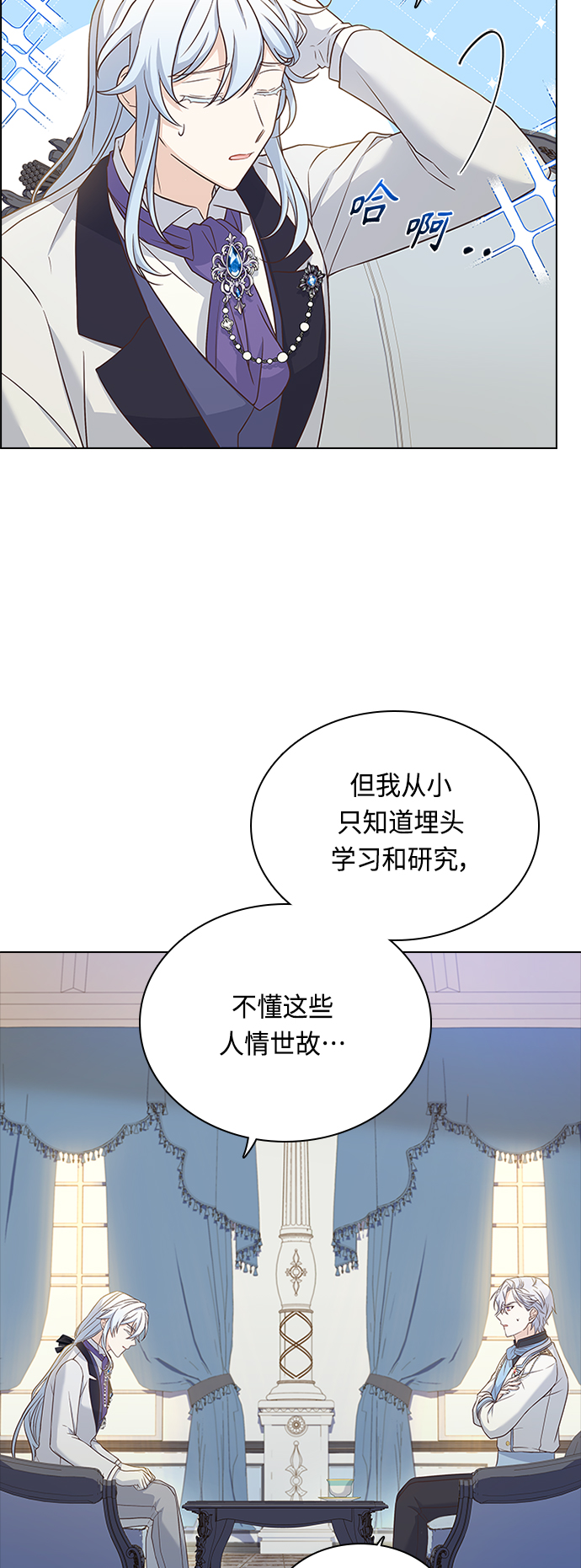 陛下追不到的暴躁千金 - 第61話(1/2) - 8