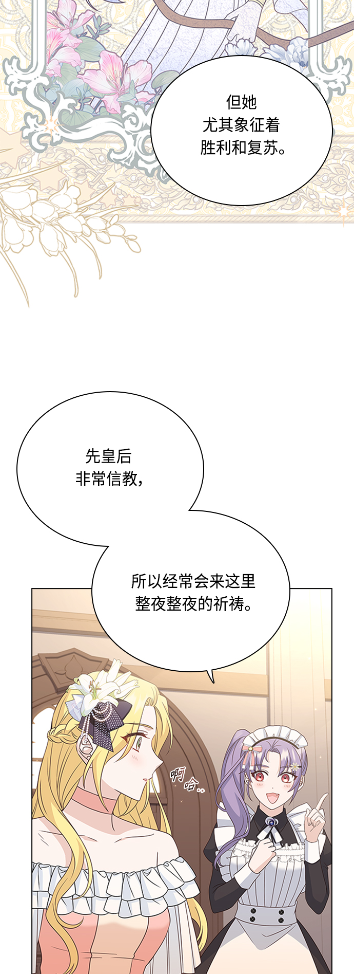 陛下追不到的暴躁千金 - 第61話(1/2) - 4