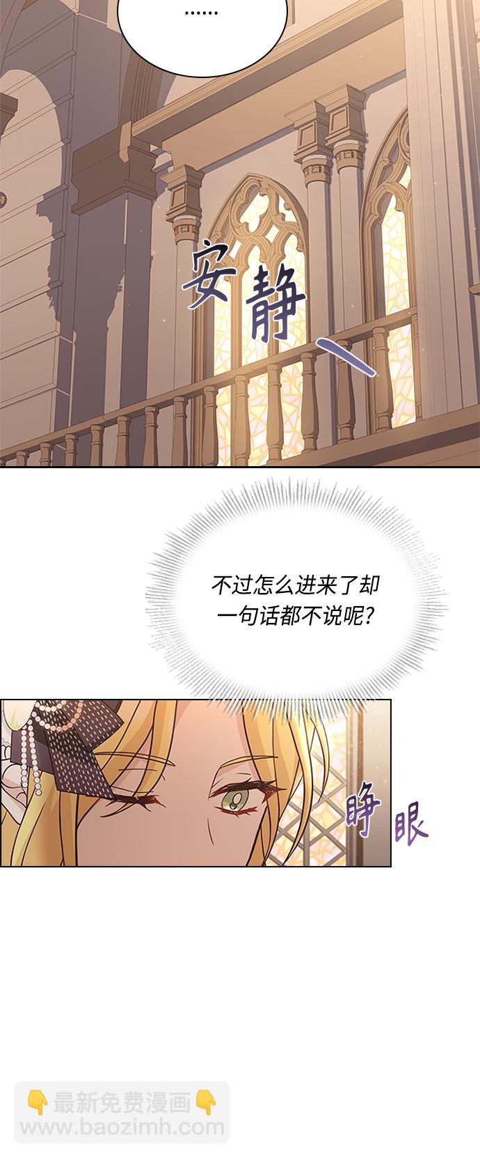 陛下追不到的暴躁千金 - 第61話(1/2) - 2