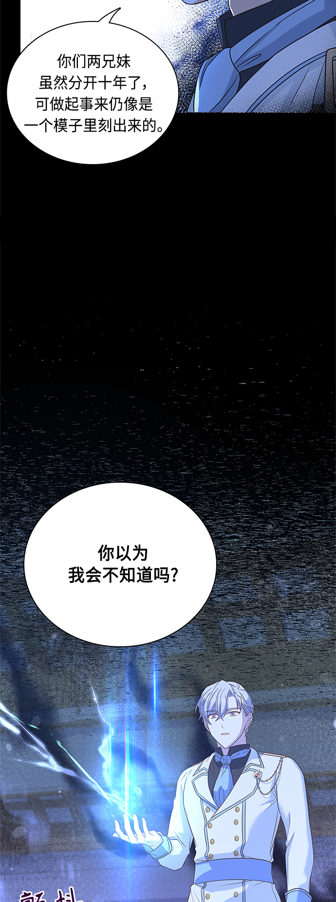 陛下追不到的暴躁千金 - 第63話(1/2) - 3