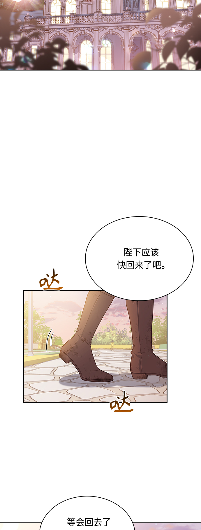 陛下追不到的暴躁千金 - 第63話(1/2) - 4