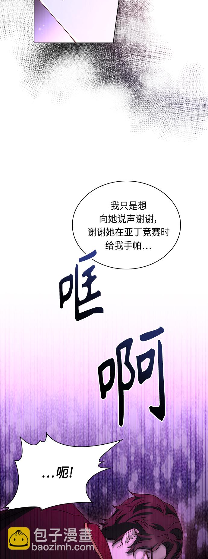 陛下追不到的暴躁千金 - 第63話(1/2) - 1