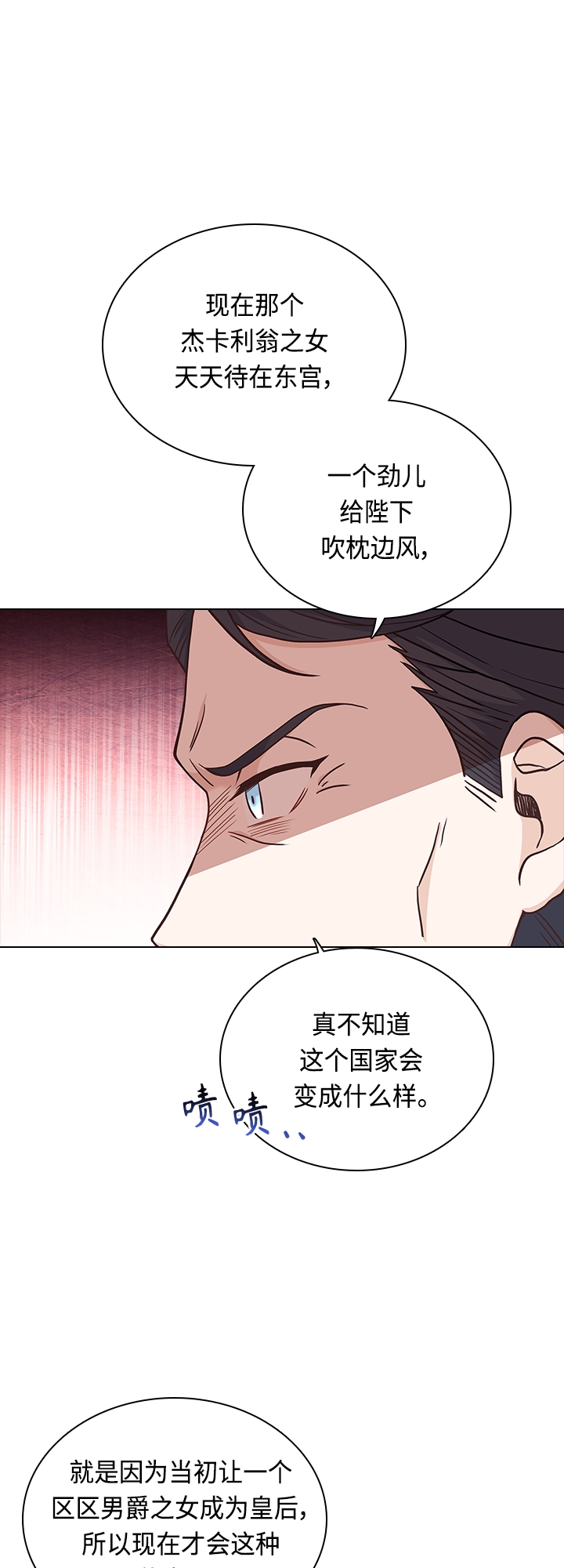 陛下追不到的暴躁千金 - 第67話 - 4