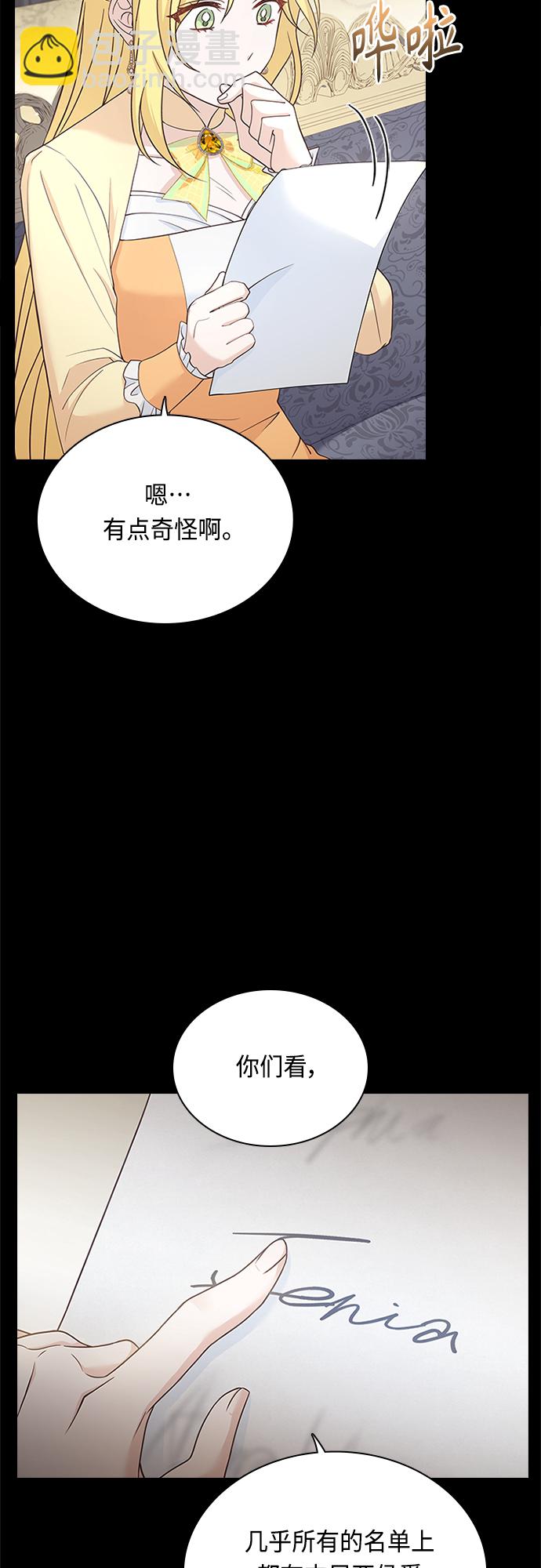 陛下追不到的暴躁千金 - 第69話(1/2) - 5