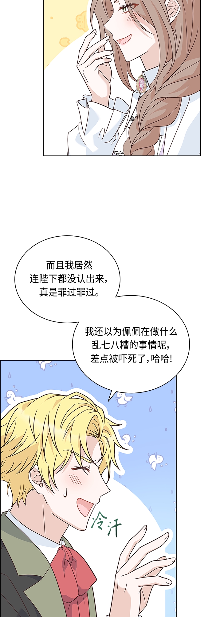 陛下追不到的暴躁千金 - 第71話(1/2) - 5