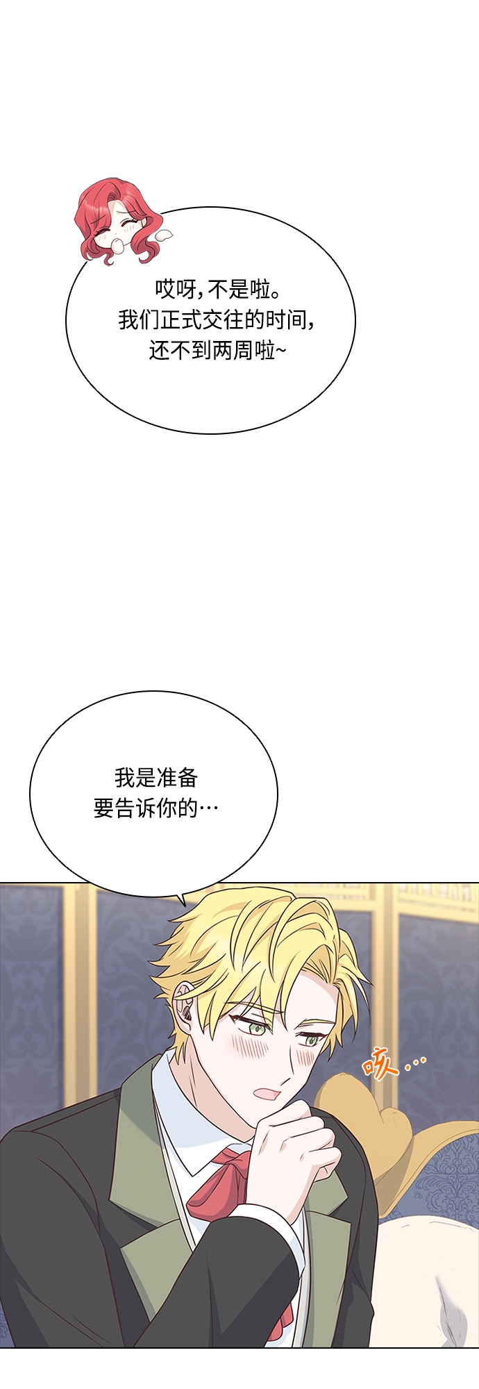 陛下追不到的暴躁千金 - 第71話(1/2) - 3