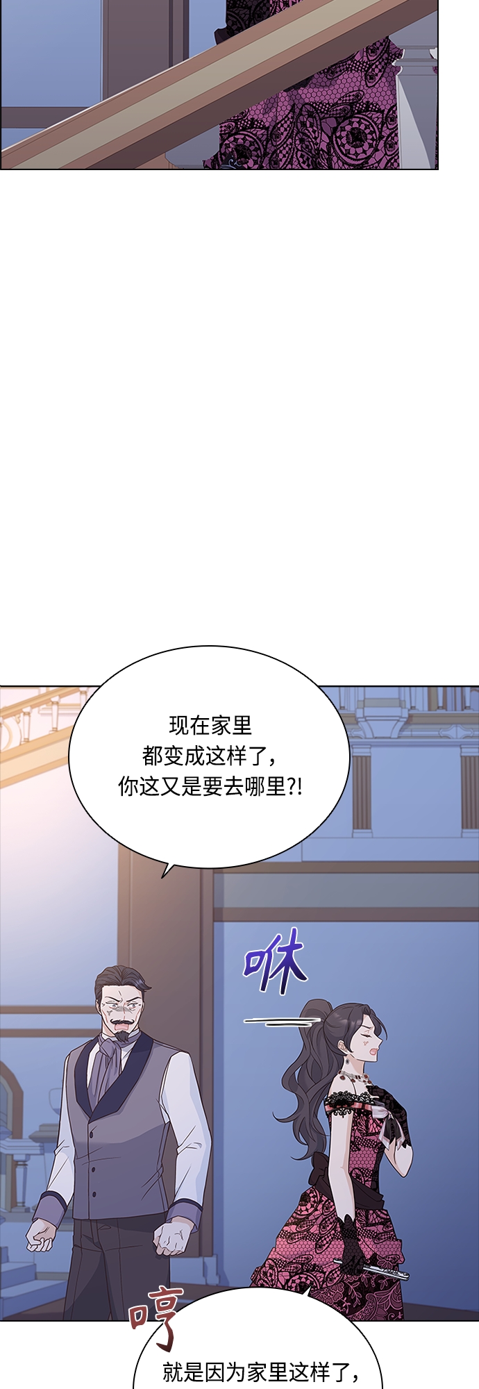 陛下追不到的暴躁千金 - 第71話(1/2) - 7