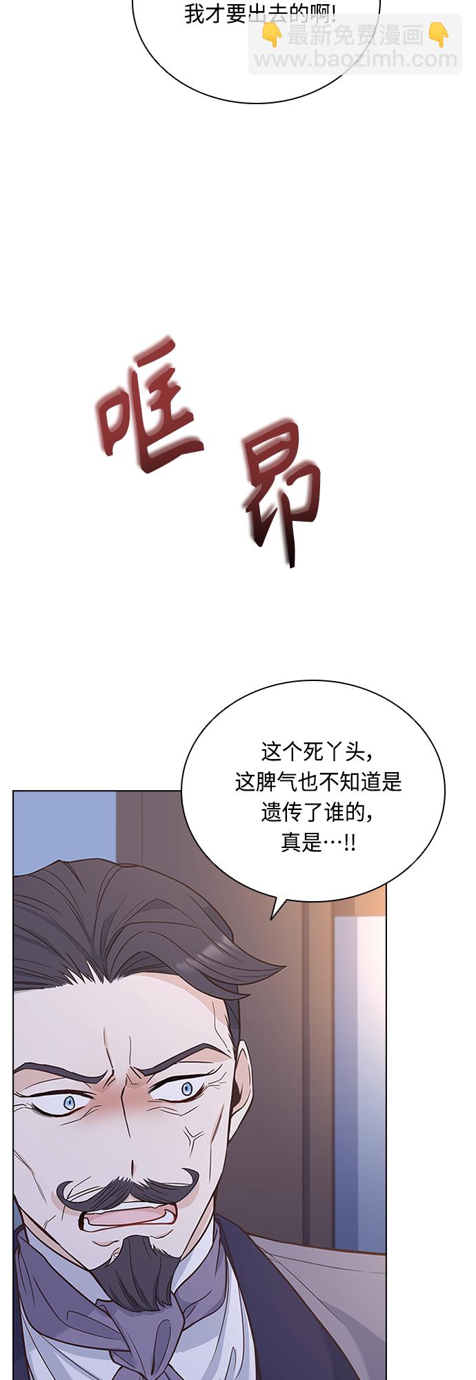 陛下追不到的暴躁千金 - 第71話(1/2) - 8