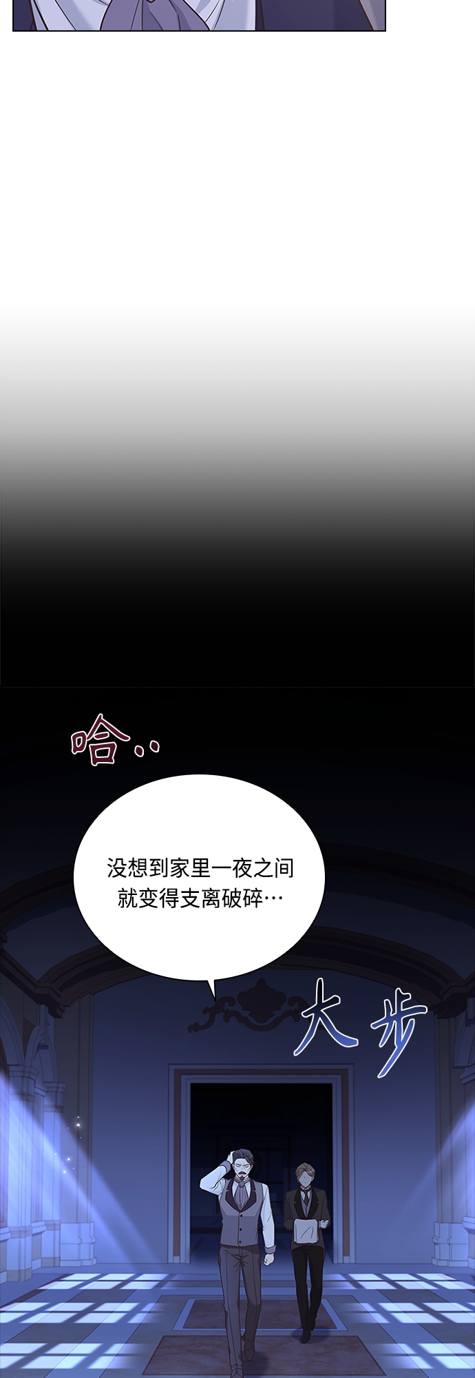 陛下追不到的暴躁千金 - 第71話(1/2) - 1