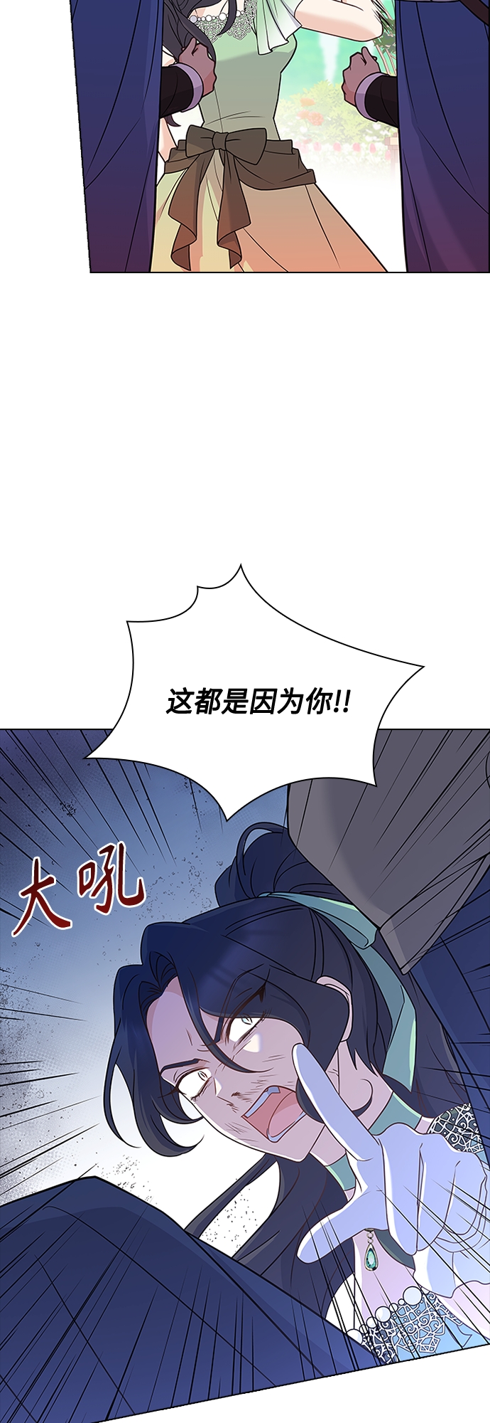 陛下追不到的暴躁千金 - 第73話(1/2) - 7