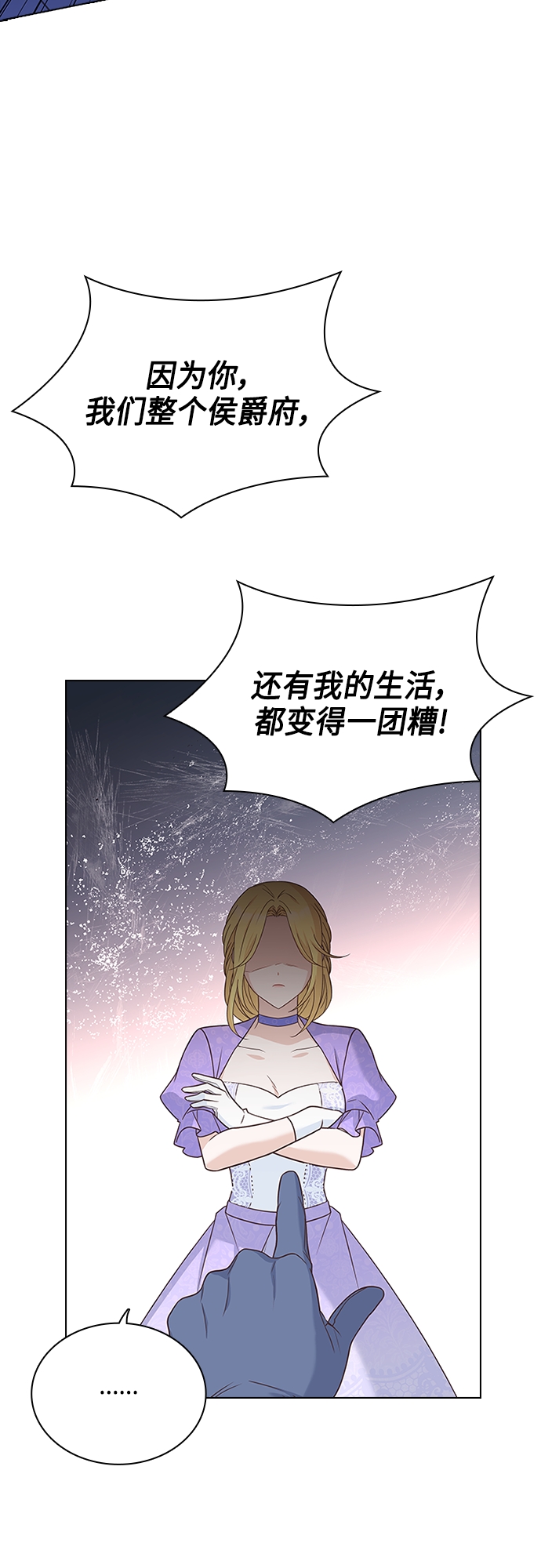 陛下追不到的暴躁千金 - 第73話(1/2) - 8