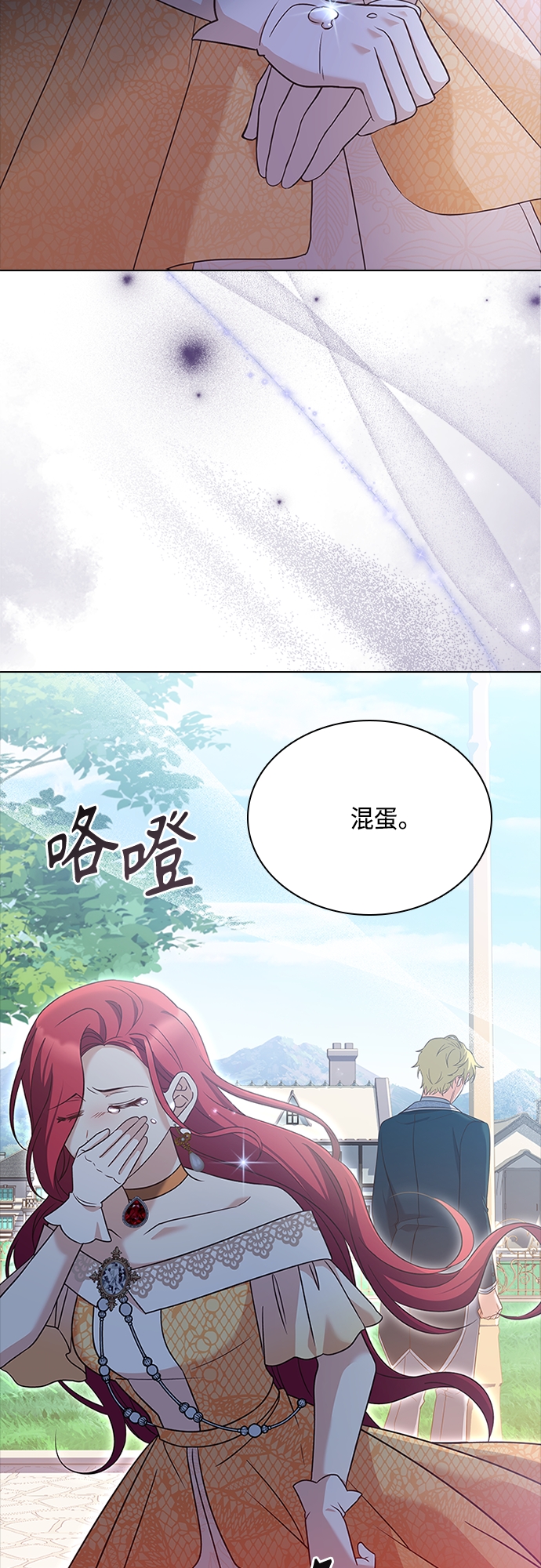 陛下追不到的暴躁千金 - 第75話(1/2) - 6