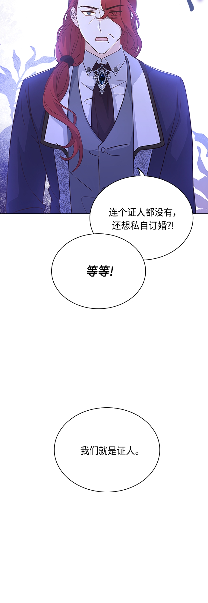 陛下追不到的暴躁千金 - 第77話(1/2) - 7