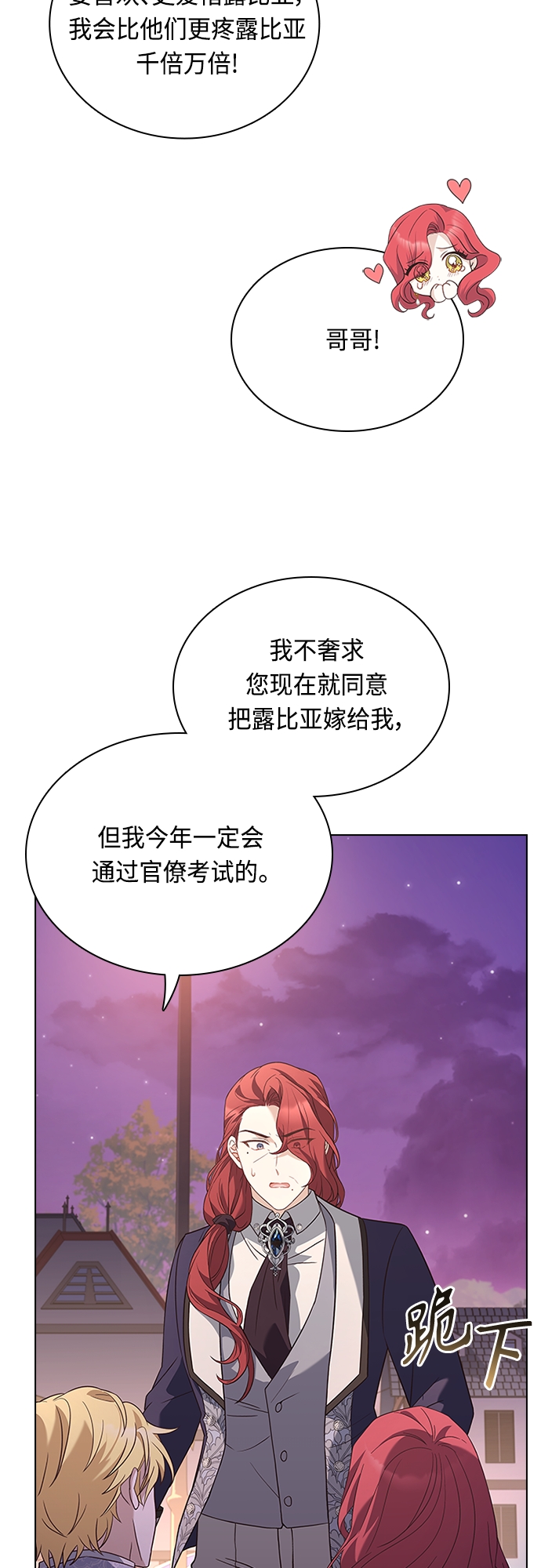 陛下追不到的暴躁千金 - 第77話(1/2) - 1