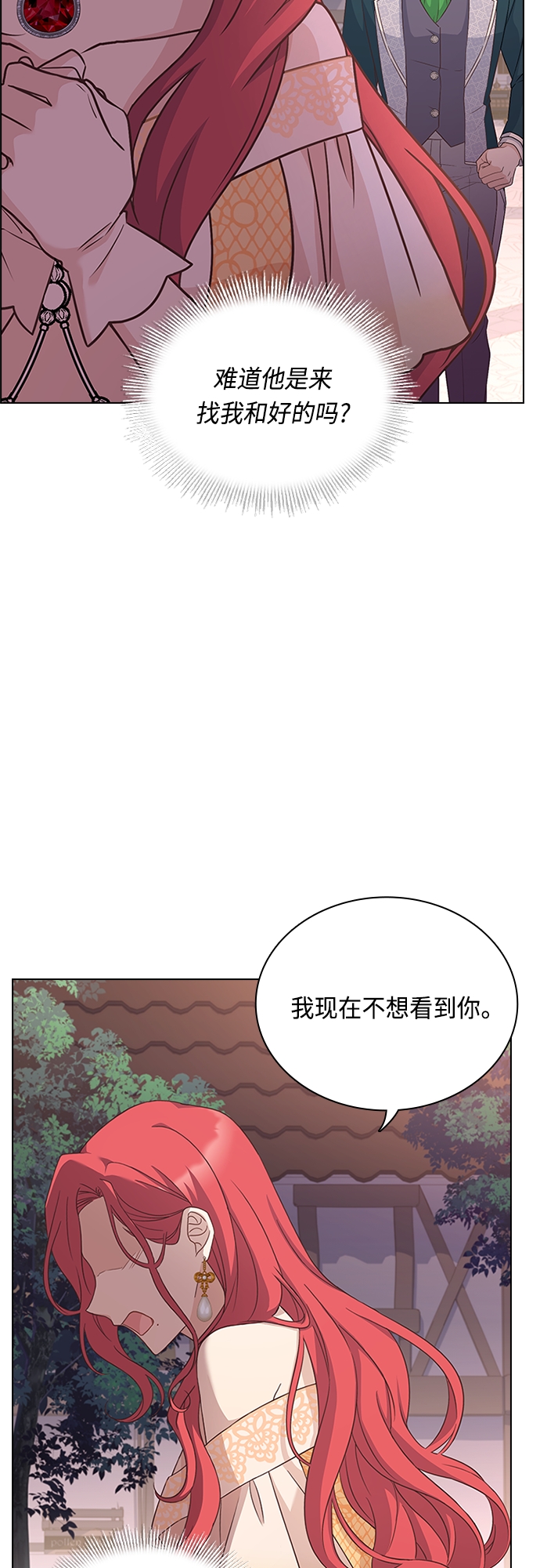 陛下追不到的暴躁千金 - 第77話(1/2) - 4