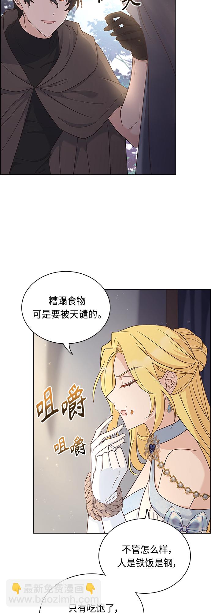 陛下追不到的暴躁千金 - 第81話(1/2) - 8