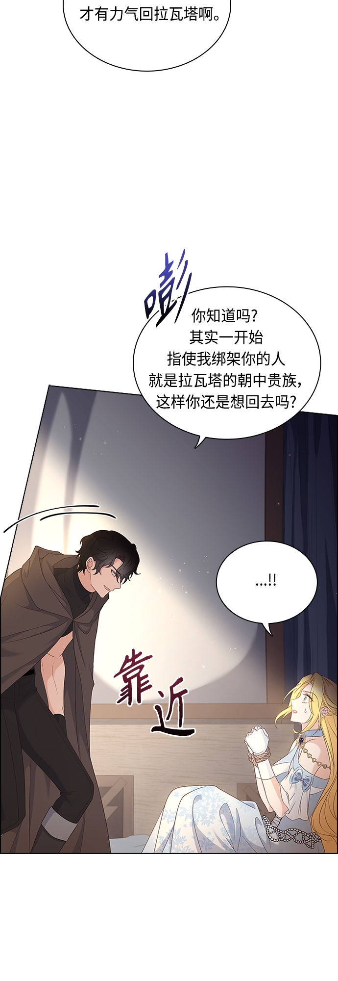 陛下追不到的暴躁千金 - 第81話(1/2) - 1