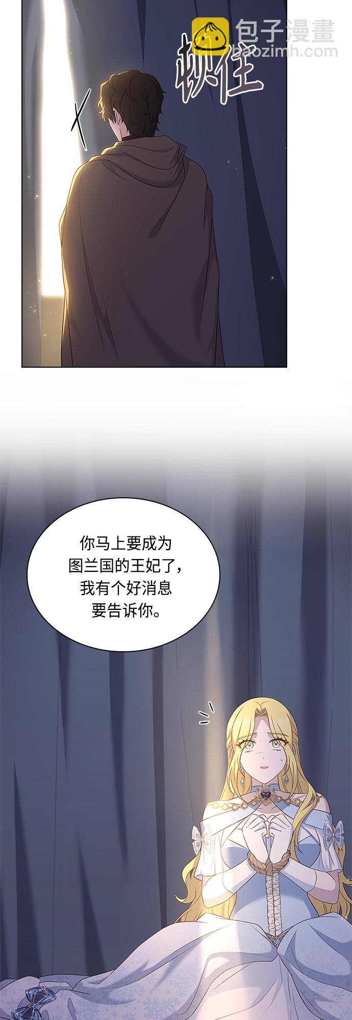 陛下追不到的暴躁千金 - 第81話(1/2) - 1