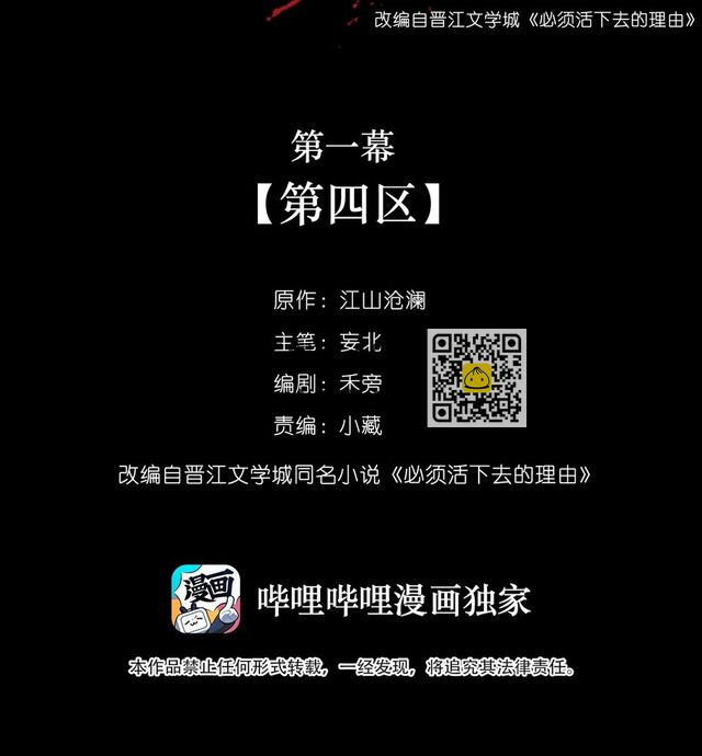 001 第四区(1/2)-第1话