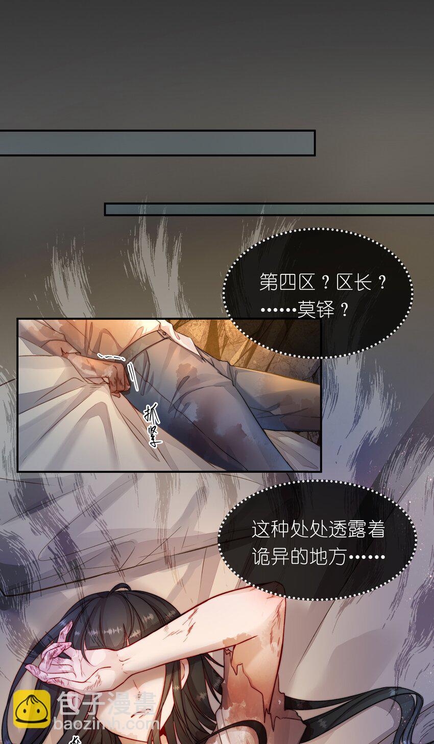 必須活下去的理由 - 001 第四區(1/2) - 5