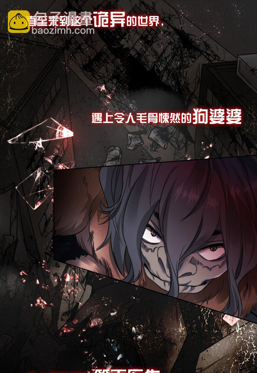 必須活下去的理由 - 001 第四區(1/2) - 5