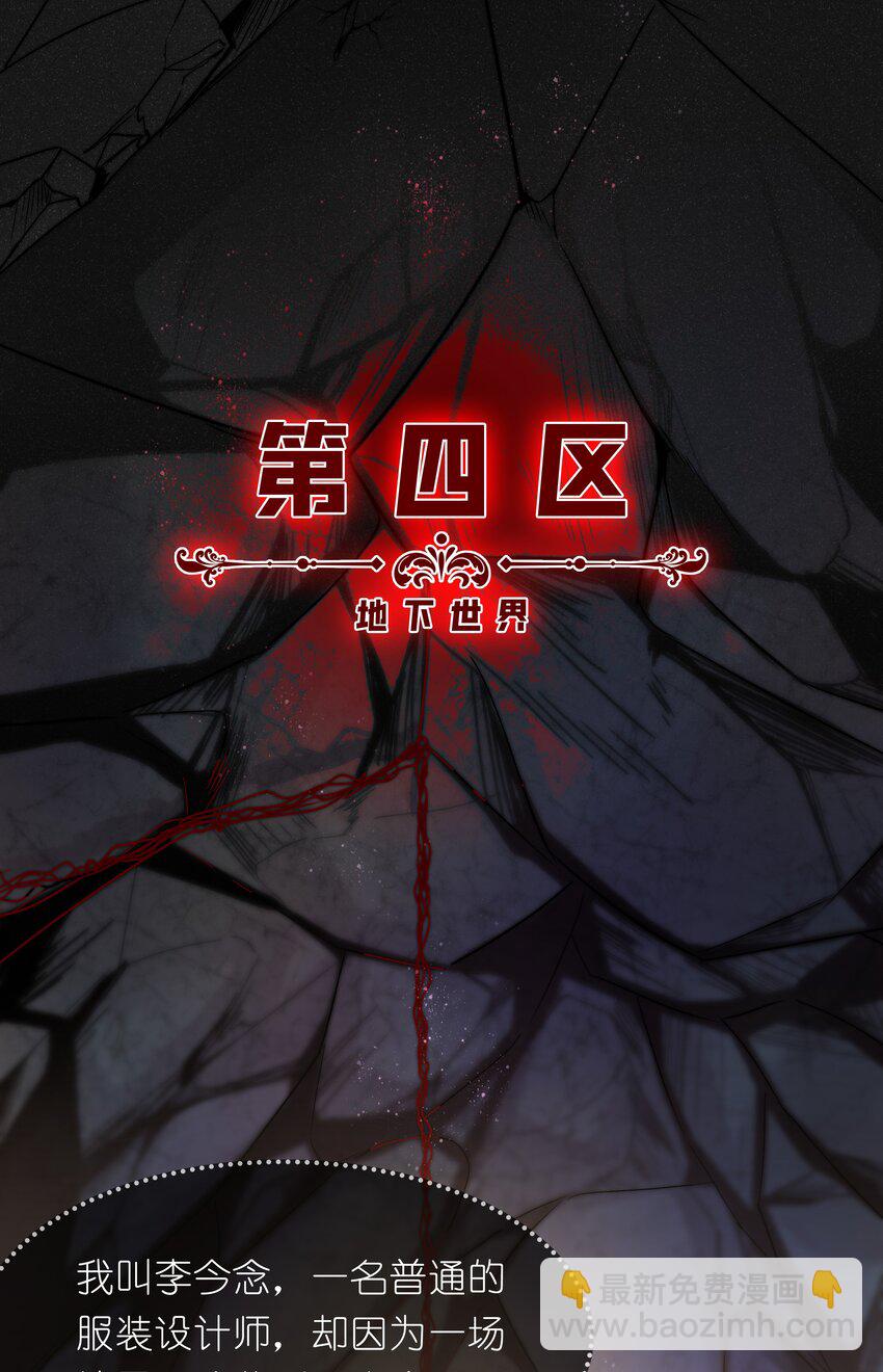 001 第四区(1/2)-第1话