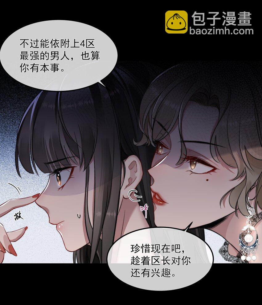 必須活下去的理由 - 011 交易 - 3