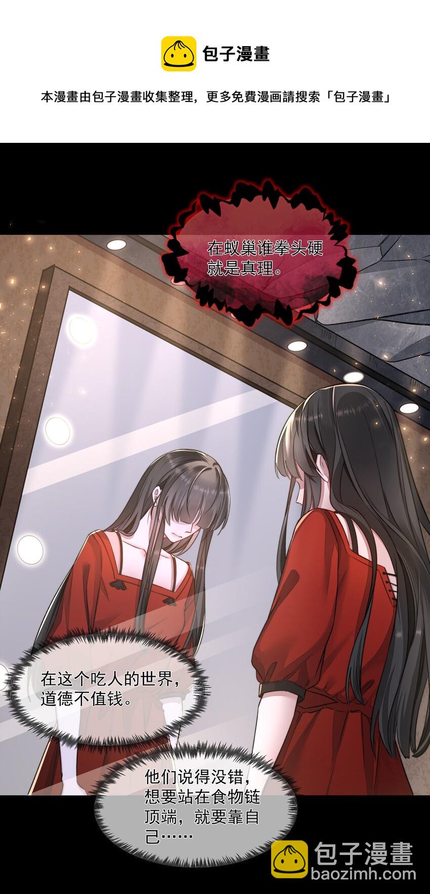 必須活下去的理由 - 011 交易 - 5