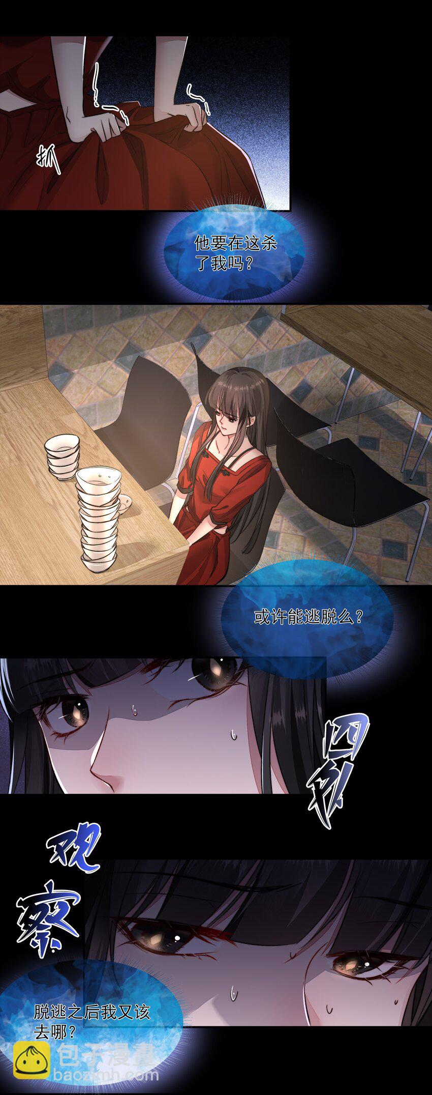 必須活下去的理由 - 013 博弈 - 3