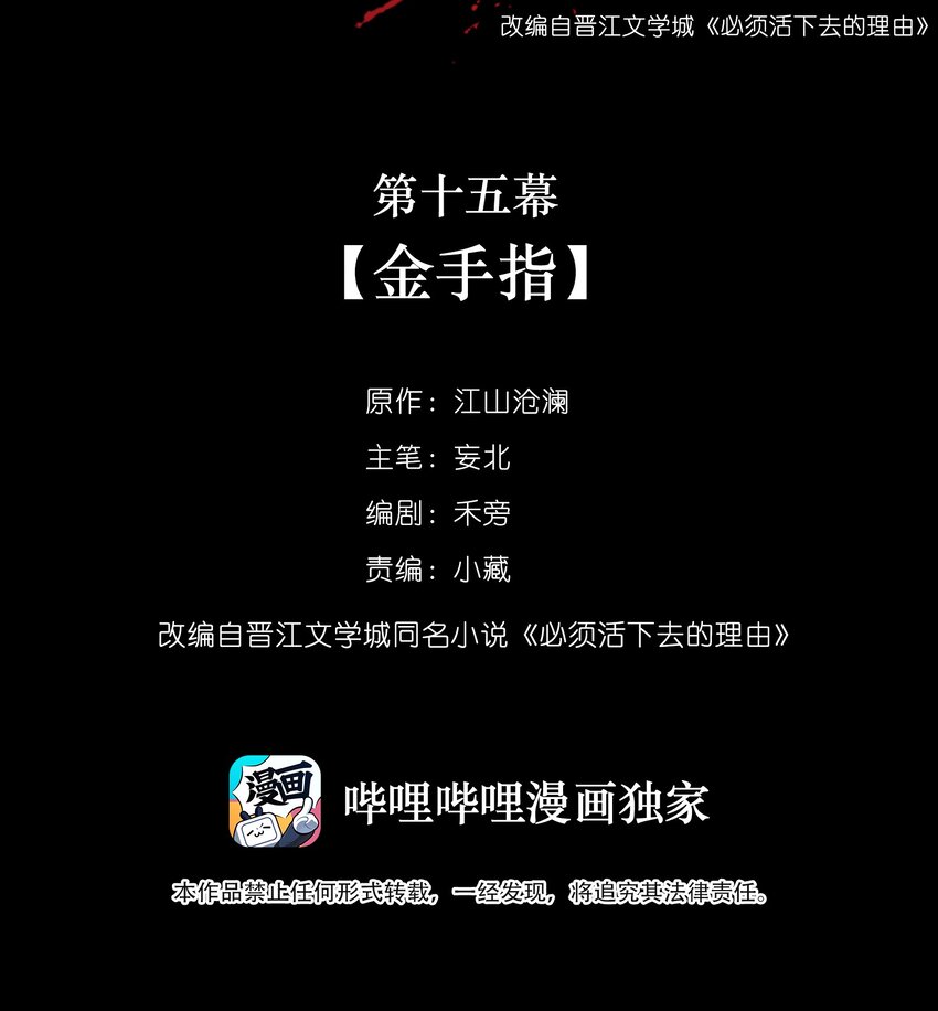 必須活下去的理由 - 015 金手指 - 2