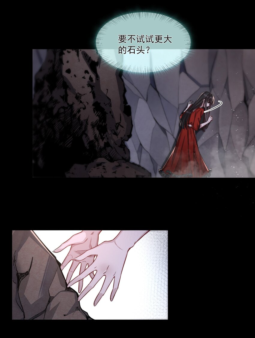 必須活下去的理由 - 015 金手指 - 8