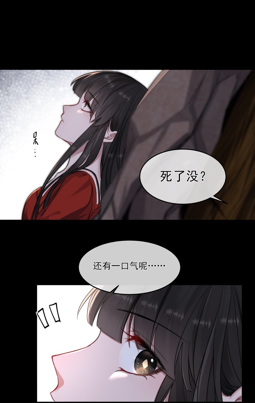 必須活下去的理由 - 015 金手指 - 3