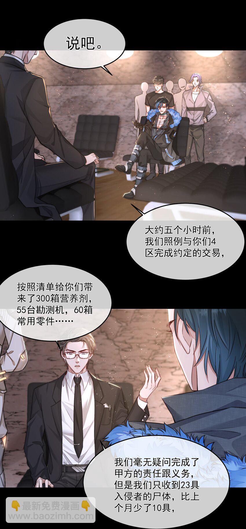 必須活下去的理由 - 015 金手指 - 6